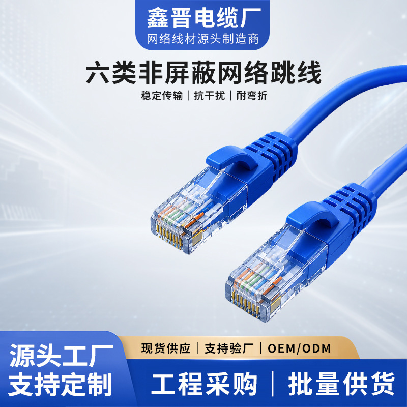 Xinjin source factory six kinds of oxygen-free copper network cable finished jumper eight-core twisted pair computer network cable 1 m -50 m