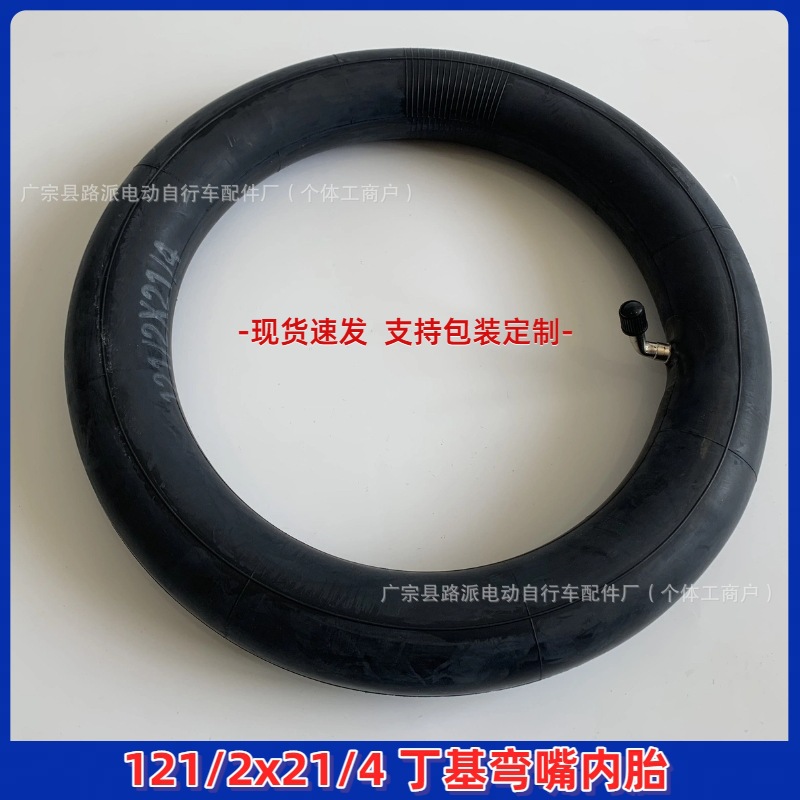 121/2x21/4内胎12寸丁基胶内胎电动车自行车内胎12x1.75充气内胎