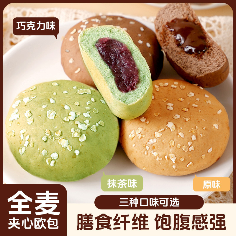 夹心欧包全麦欧包松软低脂早餐无添蔗糖代餐饱腹零食爆浆整箱面包|undefined