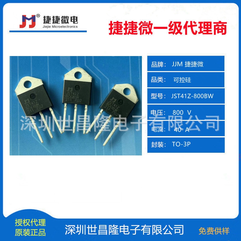 JST136F-800E 捷捷微双向可控硅 4A 800V TO-220F 世昌隆代理
