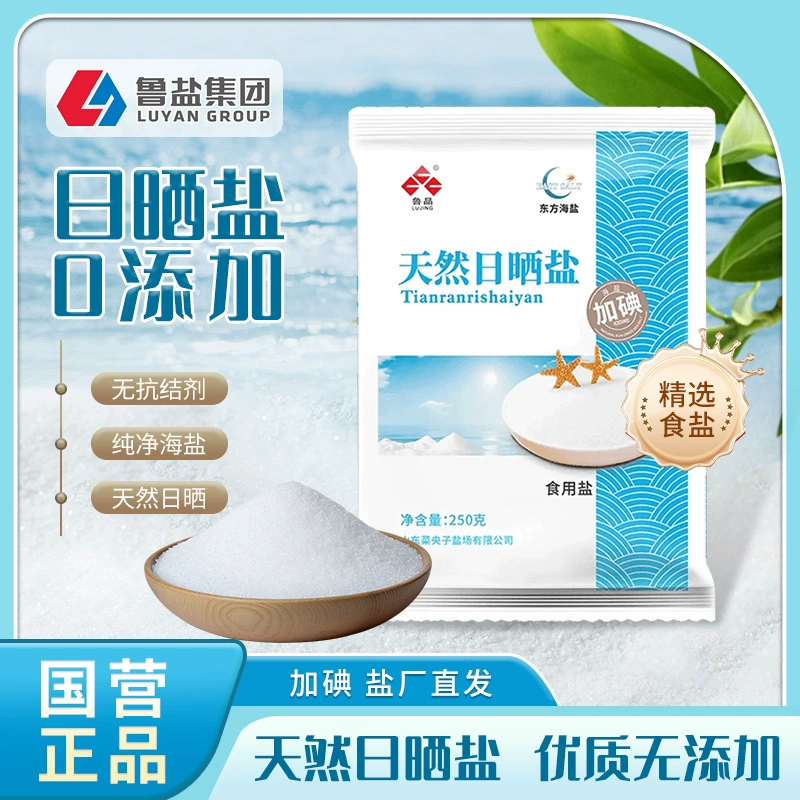 [Official Genuine Product] Lu Jing Natural Sun-Dried Salt 250g Iodized Edible Salt Seasoning Crystal Clear White Instant Dissolving