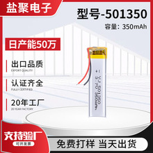 聚合物锂电池501350可充电的锂电池补水仪玩具数码三元聚合物电池
