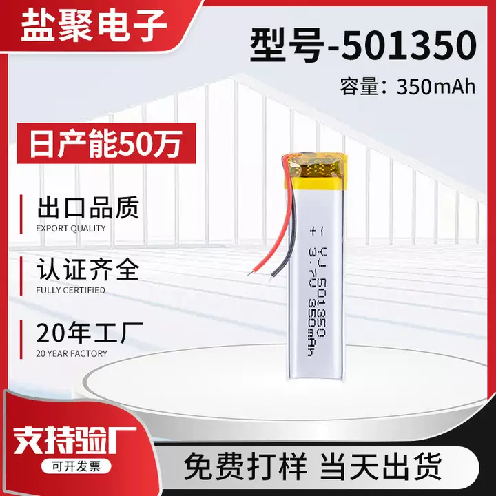 聚合物锂电池501350可充电的锂电池补水仪玩具数码三元聚合物电池