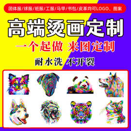 烫画服装热转印卡通字母潮牌LOGO烫唛烫图印花柯式烫画贴定制加工