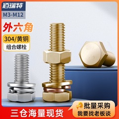 304 ステンレス鋼外部六角 3 組み合わせネジ 316 カットエッジ外部六角ネジ平弾性ガスケット真鍮外部六角