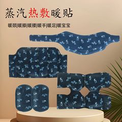 蒸汽热敷暖贴暖膝贴暖足贴暖手贴暖颈贴暖腰贴暖宝宝贴自发热暖贴