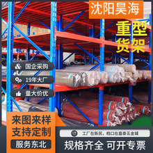 仓储仓库货架储物架冷轧钢货物架货架 500kg沈阳吉林重型货架厂
