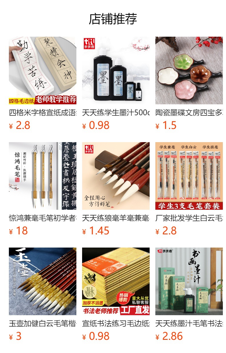 预览状态下无法点击,发布后,可点击跳转到对应的商品页面