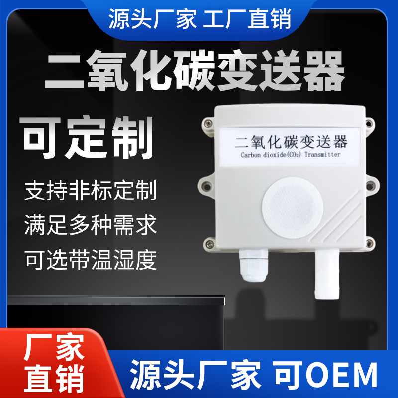 三合一工业温湿度CO2高精度气体变送器探测仪二氧化碳报警器检测