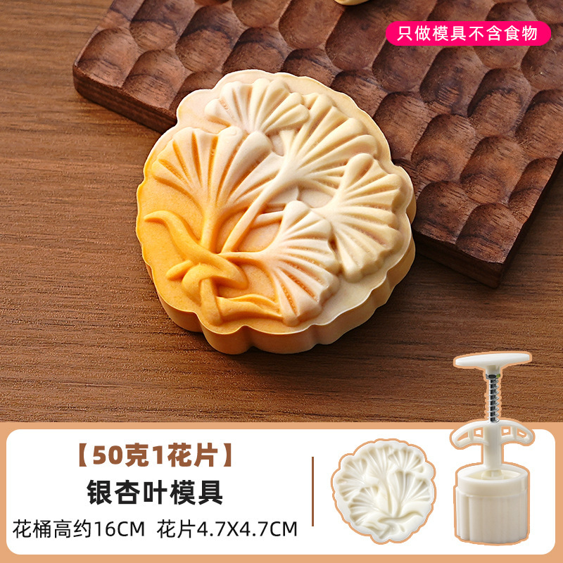 2025新款月饼模具银杏樱花国潮风做绿豆糕点心中式手压磨家用烘焙|undefined