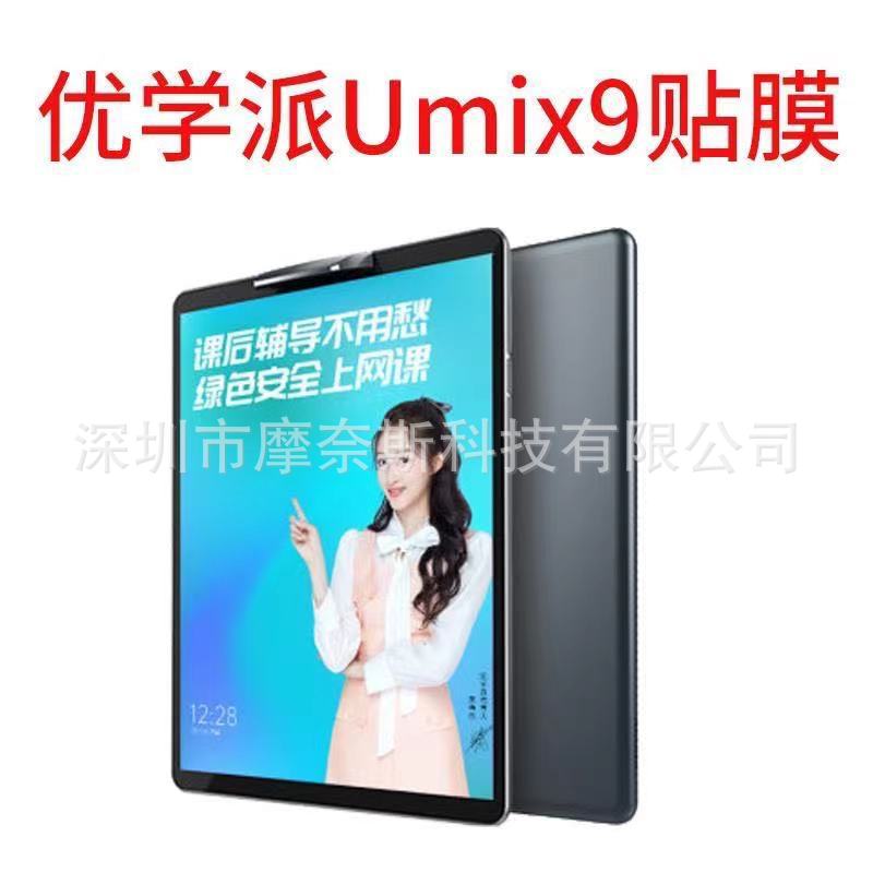 Aplicable a la película de la tableta Youshi Umix9 tableta película de vidrio templado u60 HD tableta computadora película protectora