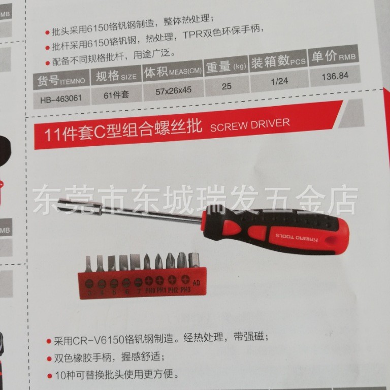 海豹11件C型组合螺丝刀套装数码家电手机维修工具螺丝批罗丝起子