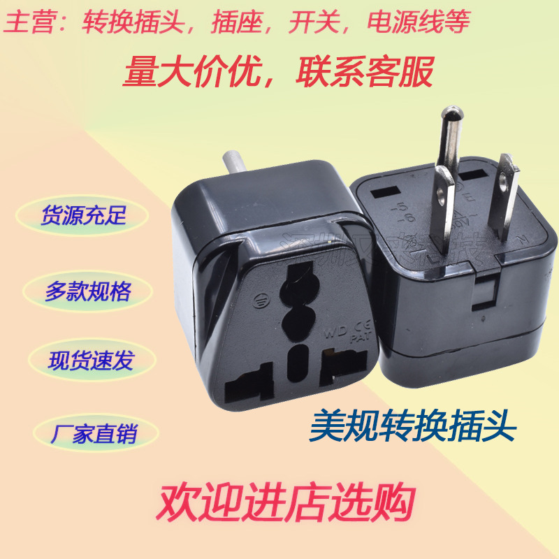 美标转换插头万能美国加拿大墨西哥电源转换插座转换器旅行插头