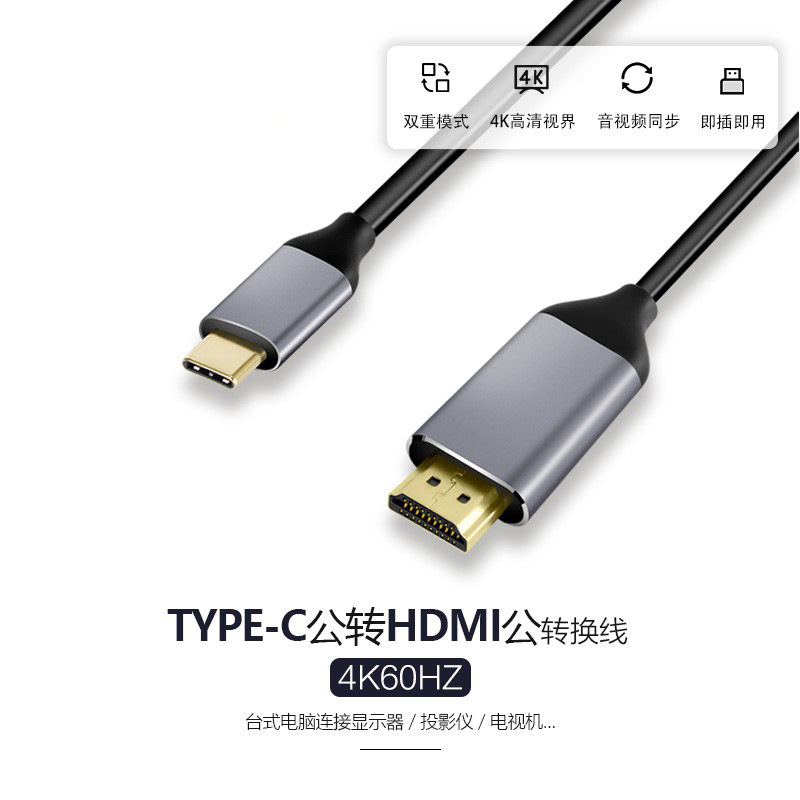 Typec to HDMI Cable 4K60 Frame Rate 120Hz Resolution Typectohdmi Cable Copper Core Wire 120Hz