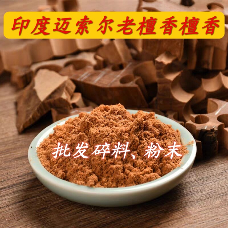 [Authentic Indian Mysore Laoshan Sandalwood] Natural Car Bead Scrap Powder Wholesale Pure Natural Bead Powder