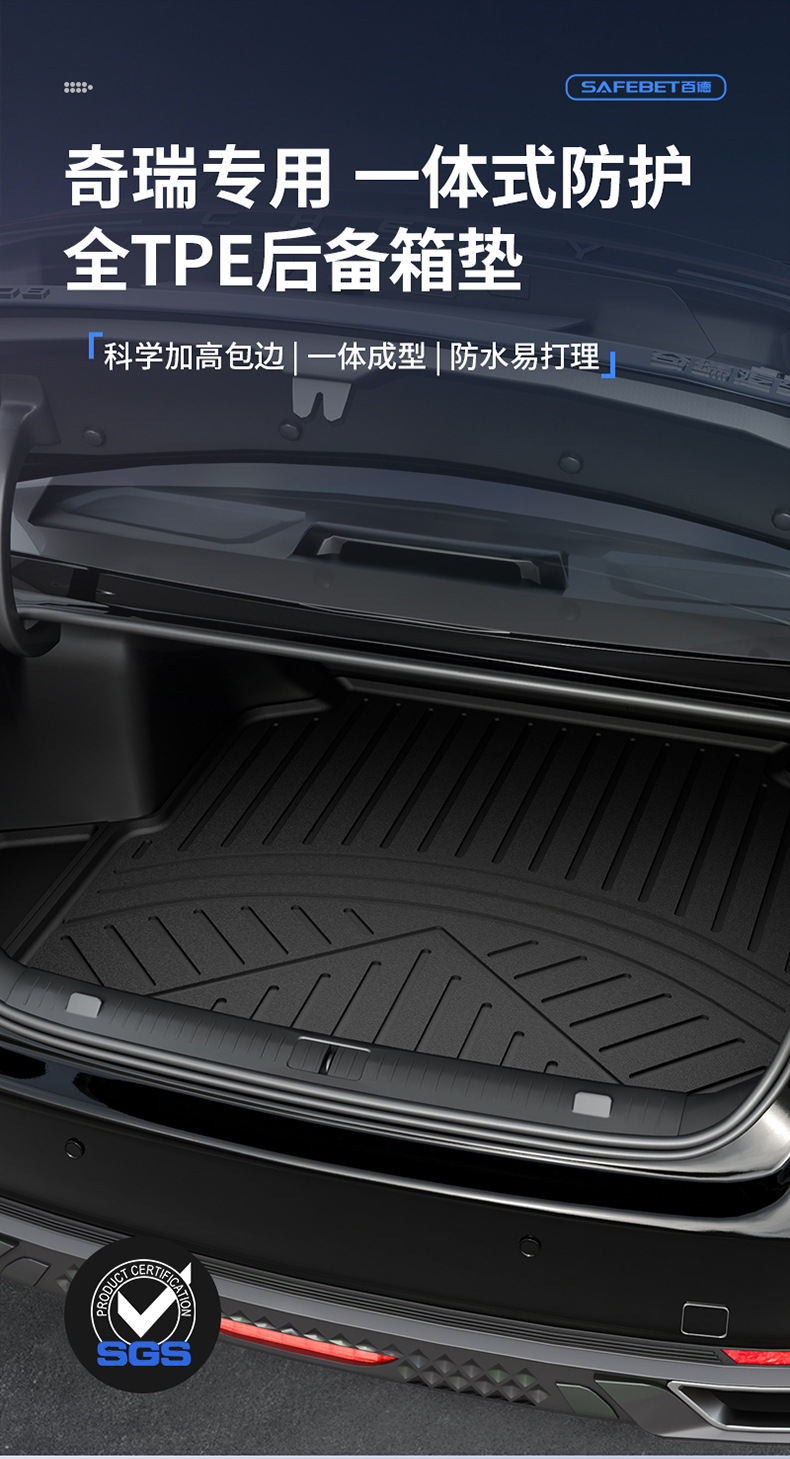 Suitable for Chery Tiggo 8, Arrizo 8, iCAR V23 all-weather special TPE car trunk mat