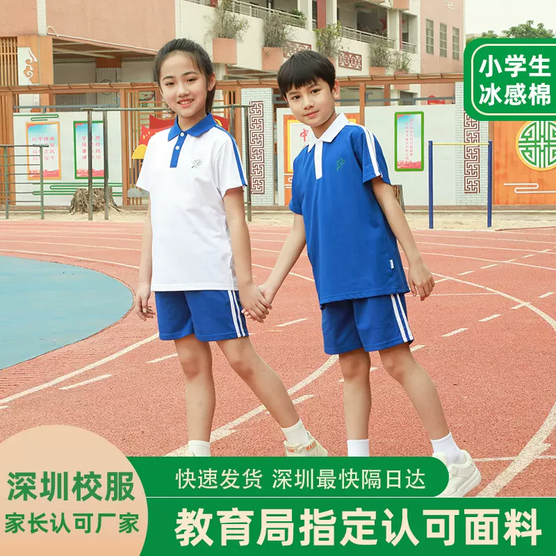 深圳校服小学生夏季特版索罗娜防臭抗菌运动套装男女生短袖长裤