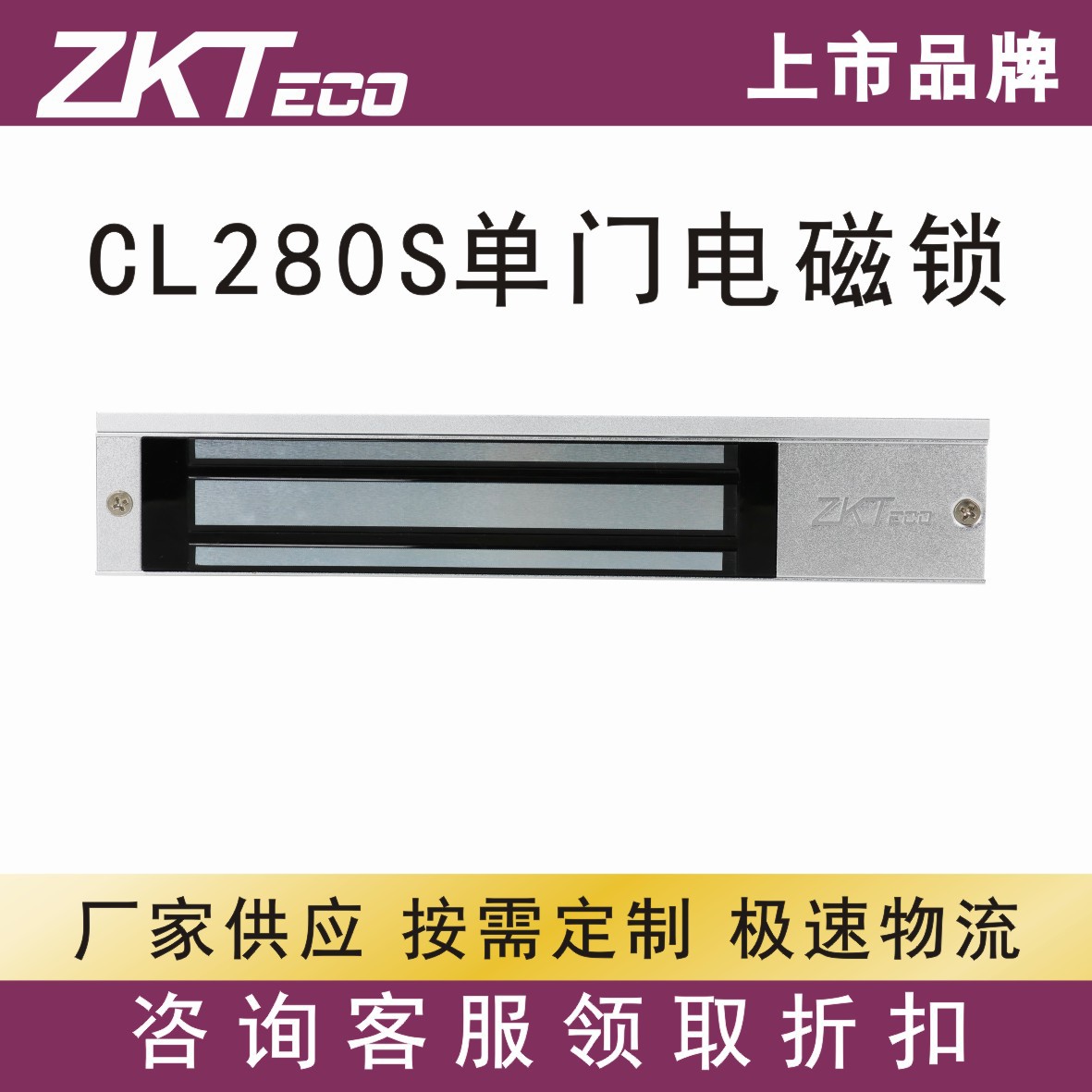 CL-280S单门电磁锁.jpg