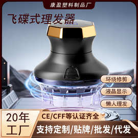 跨境飞碟理发器修剪充电式男士寸头光头剃光头防水便携无刷电机