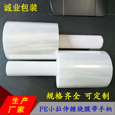 厂家直供pe迷你拉伸缠绕膜带手柄透明自粘包装膜 手柄缠绕膜|ms