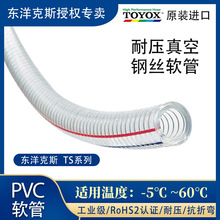 TOYOX日本东洋克斯TS系列钢丝管工业级PVC胶管钢丝真空透明软管