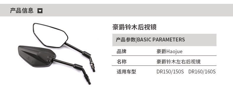 Suitable for Haojue Original Motorcycle Dr160S/150S Reflector Hj150-10D-10C Dl150 Rearview Mirror
