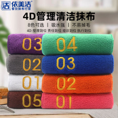 Yimeijie 4D ホテルキッチン管理特別なタオルレストランホテルクリーニング刺繍デジタル分類雑巾