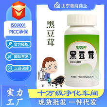 黑豆茸包邮现货批发压片糖果天津妙春红同款黑豆提取   黑豆茸片