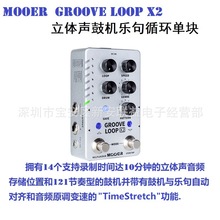 MOOER Groove loop X2 立体声鼓机乐句循环单块 乐句回放自动对齐