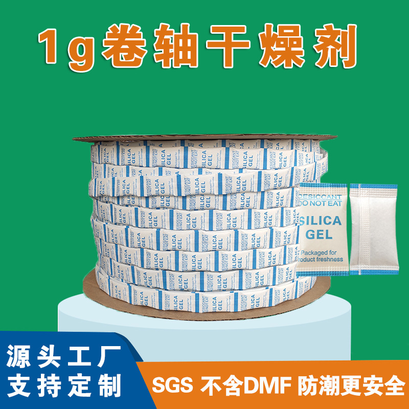 卷轴干燥剂1克4000包链条连包自动投包机用干燥剂