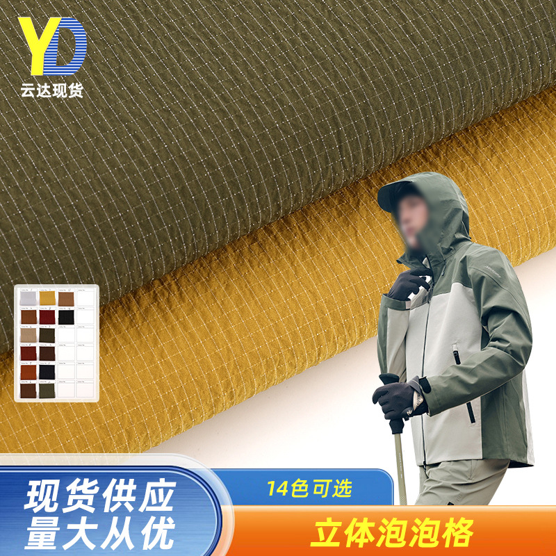 现货多色 立体泡泡格面料 户外冲锋衣夹克裤料风衣滑雪服布联