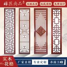 东阳木雕中式仿古实木门窗屏风隔断吊顶花格宋式美学栅镂空花窗