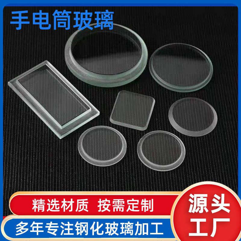 超白高透手电筒玻璃镜片 CNC切割钢化玻璃镜片 圆形钢化玻璃镜片