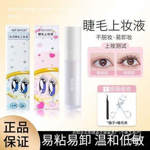 Durable Wish Mr. False Eyelashes Anti-Freeze Glue Grafting Long-Lasting Natural Transparent Cold-Proof Bright Eyes Shengbangrong
