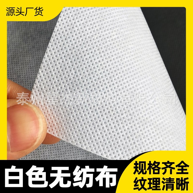 OEKO-TEX全新料pp布纺粘布丙纶布耐高温PET无纺布箱包抱枕无纺布