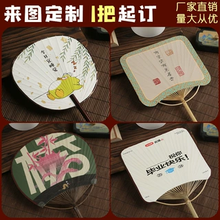 广告扇定制宣纸团扇定制订做logo宣传扇招生扇卡通来图可定制双面