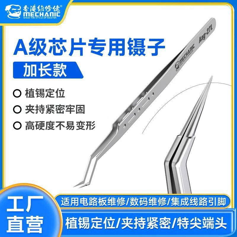 维修佬高精密不锈钢镊子弯头细尖头电子元部件带孔镊子维修工具