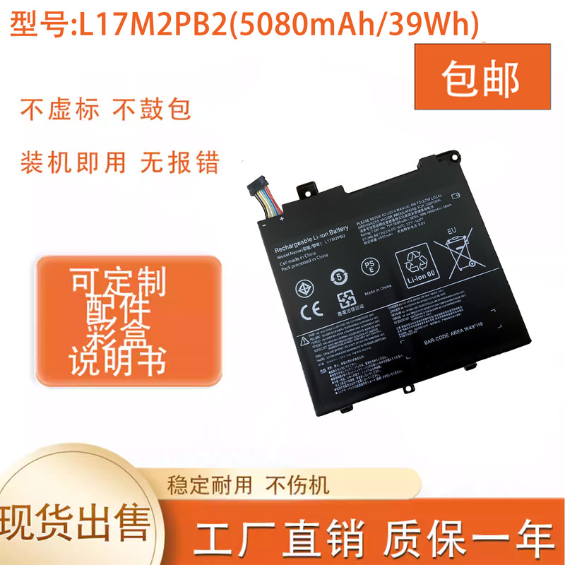 Suitable for Lenovo Yangtian V130 V330-14Ikb-14Arr L17M2Pb2 Built-In Laptop Battery