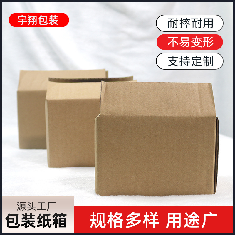 厂家批发纸箱现货加硬快递箱邮政打包小纸盒电商快递发货搬家纸箱