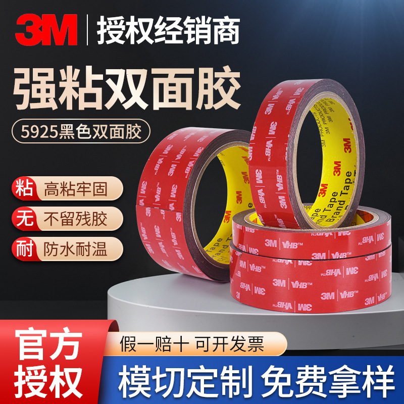 3m5925VHB双面胶 强力泡棉防水耐温胶带金属喷涂无痕粘接外贸专供