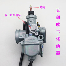 现货批发摩托车化油器适用于 天剑125 化油器欧二JYM125 天戟YBR