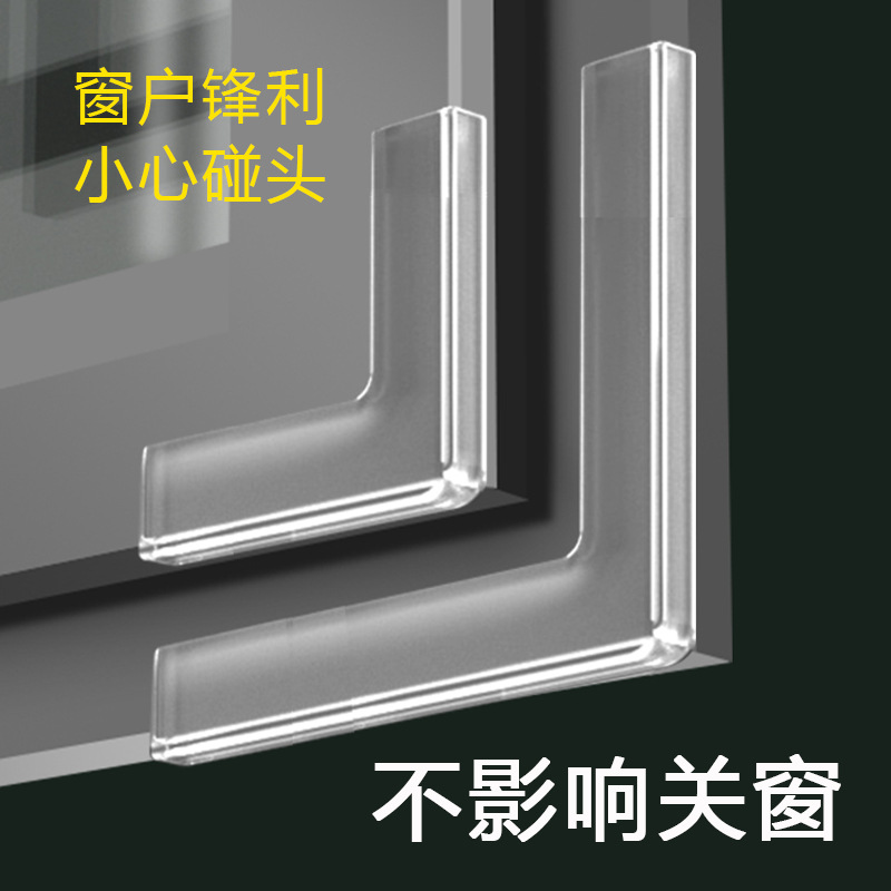 窗户防撞角硅胶桌面玻璃内开窗角直角铝窗防磕碰保护套护角神器