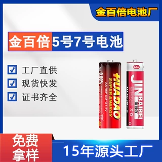 定制金百倍5号电池批发玩具遥控器体重器干电池OEM 5号和7号电池