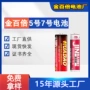 百倍定制5号玩具干电池