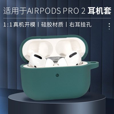 新款翻蓋式矽膠保護套適用于蘋果Airpods pro2耳機套簡約耳機軟殼