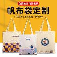 帆布袋定制棉布袋印logo图案新款帆布包订制帆布手提袋定做