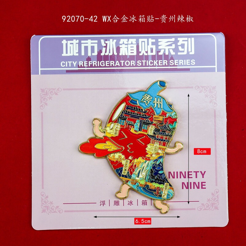 贵州城市木质冰箱贴城市旅游景点纪念品千户苗寨文创冰箱贴现货|undefined