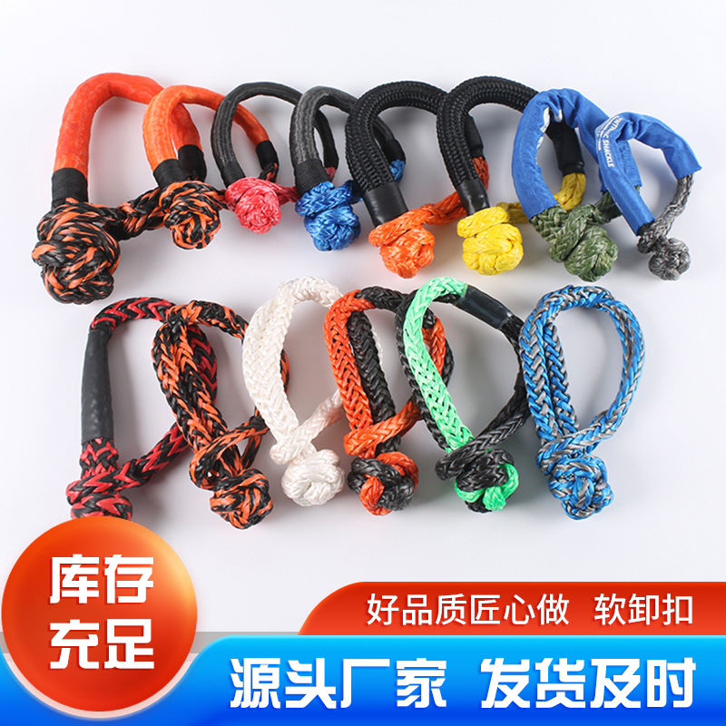 厂家供应超高分子疙瘩绳户外救援拖车绳软卸扣越野自救拖车扣