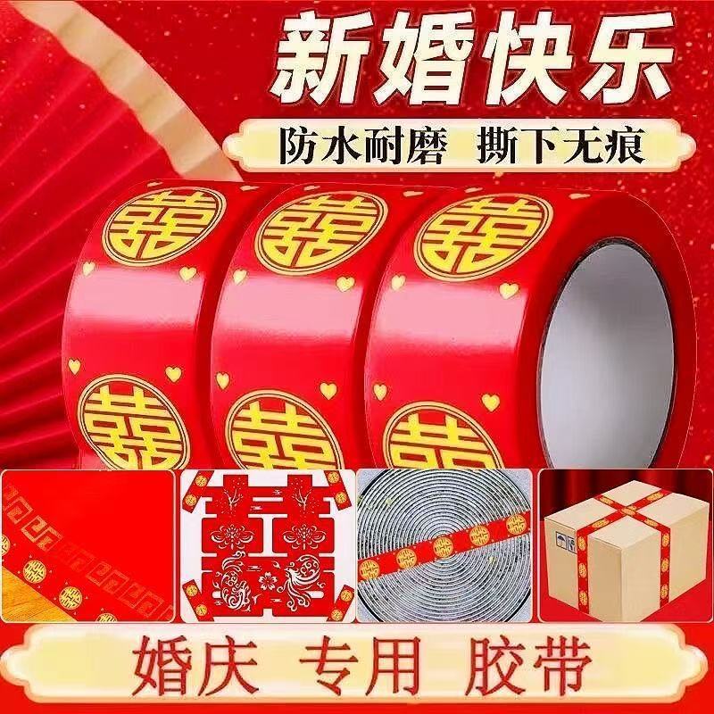 結婚式のハッピーテープ結婚式のテーマレッドダブルハピネスシーリングテープワイドテープお祝い装飾マンホールカバーテープカーペットテープ|undefined