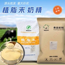 植脂末奶茶咖啡用原料25kg耐酸大树天久食品级牛乳含乳基料粉奶精